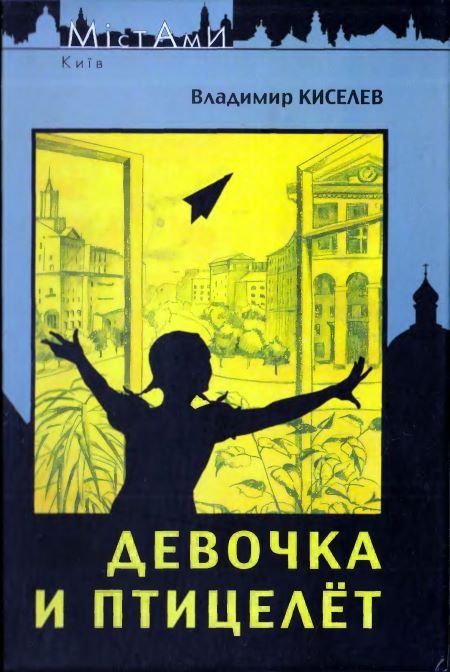 Обложка книги «Только для девочек»