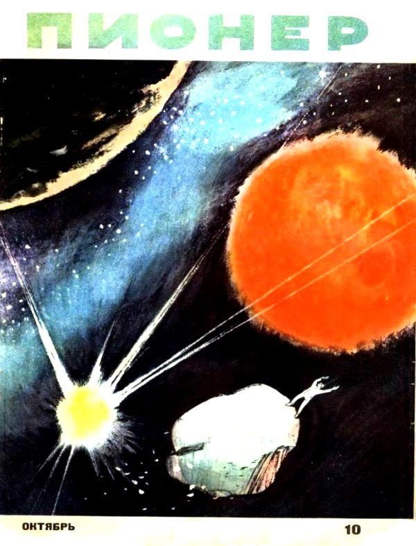 Обложка книги «Звездный человек (журн. вариант)»