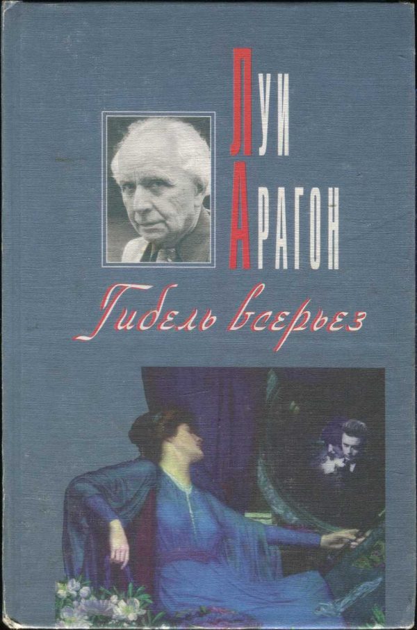 Обложка книги «Гибель всерьез»