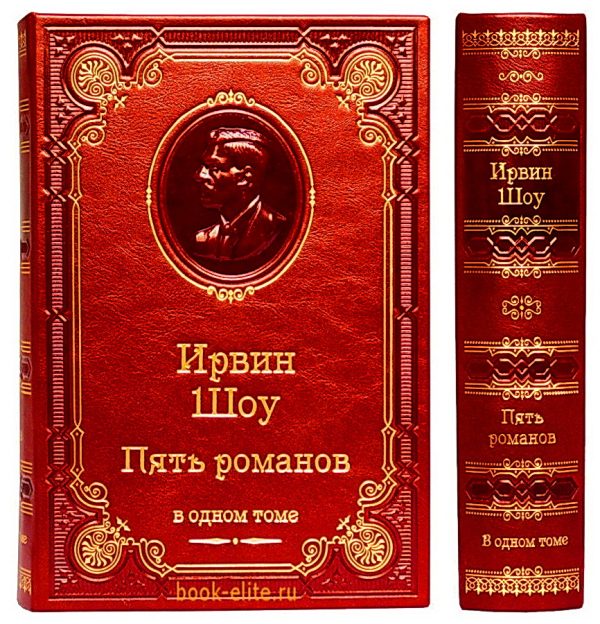 Обложка книги «Избранные романы. Книги 1-5»