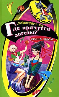 Обложка книги «Тайна бронзовой статуи»
