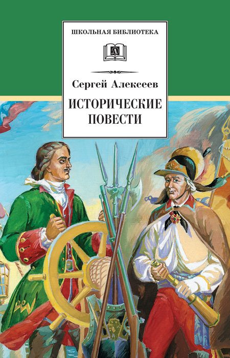 Обложка книги «Исторические повести»
