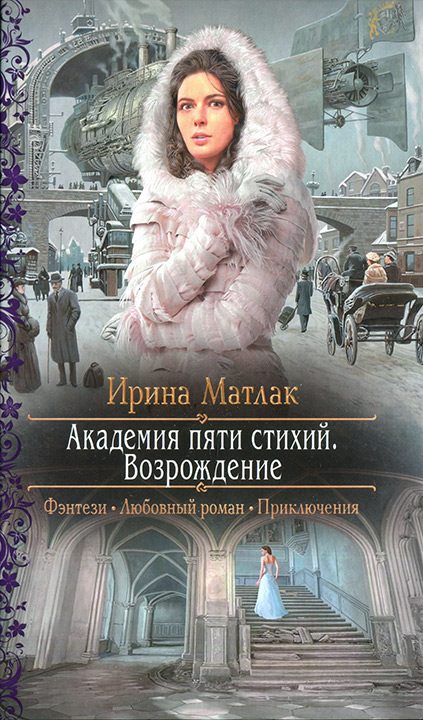 Обложка книги «Возрождение»
