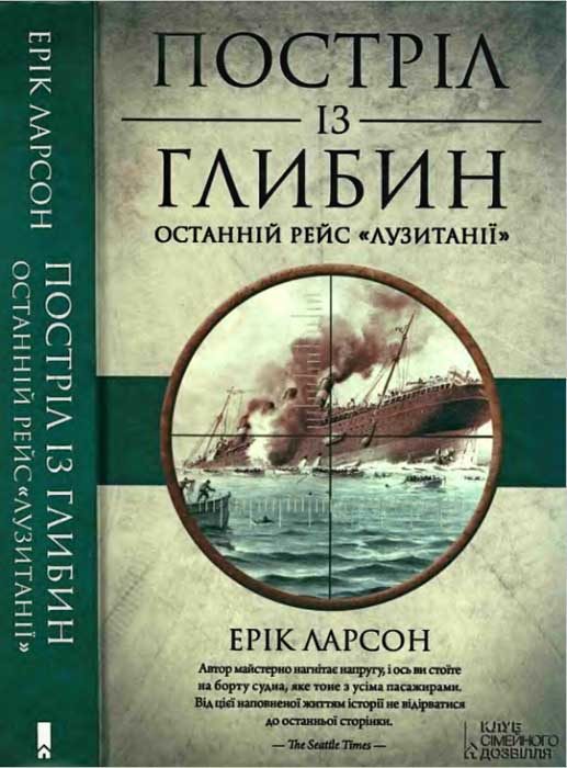 Обложка книги «Постріл із глибин»