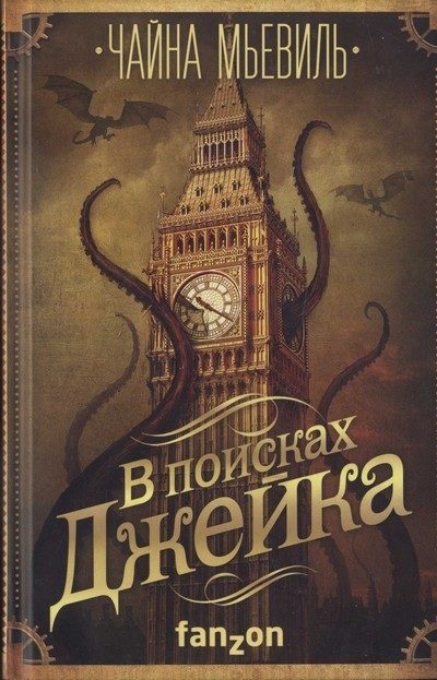 Обложка книги «В поисках Джейка»