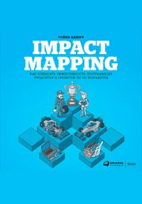 Обложка книги «Impact mapping»