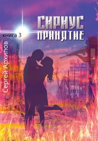 Обложка книги «Принятие»