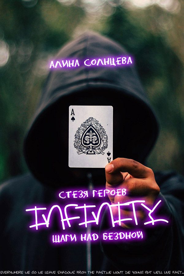 Обложка книги «Стезя героев: шаги над бездной»