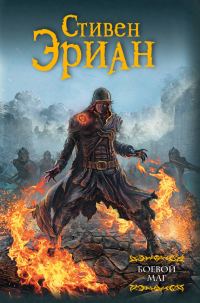 Обложка книги «Боевой маг»