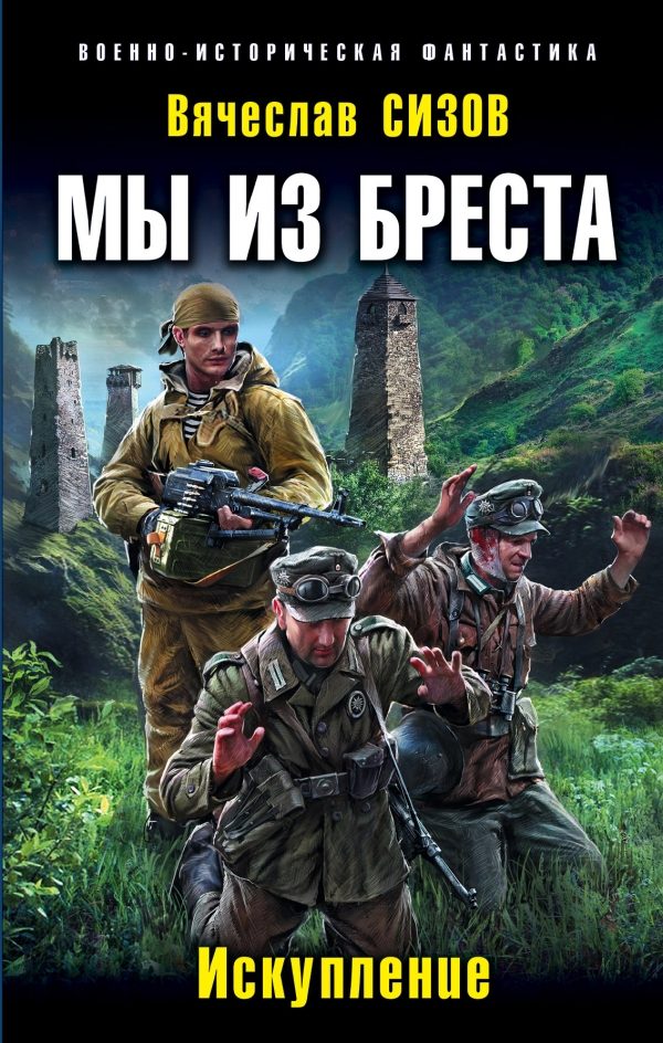 Обложка книги «Искупление (СИ)»