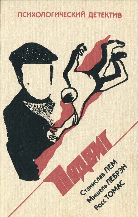 Обложка книги «Желтая тень»