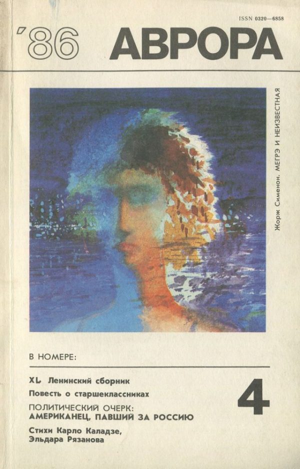Обложка книги «Хороша ли для вас эта песня без слов»
