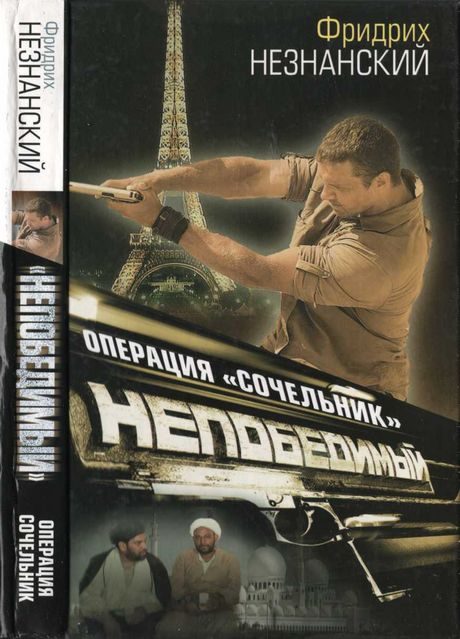 Обложка книги «Операция «Сочельник»»