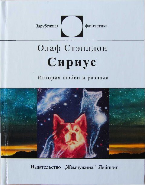 Обложка книги «Сириус (История любви и разлада)»