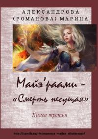 Обложка книги «По ту сторону грани»