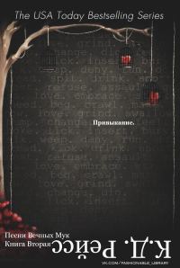 Обложка книги «Привыкание»