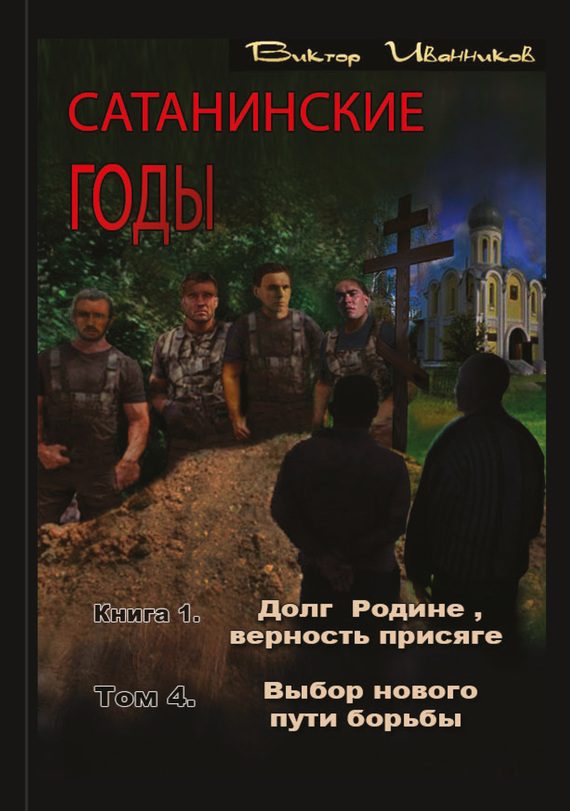 Обложка книги «Выбор нового пути борьбы»