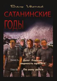 Обложка книги «По зову долга»