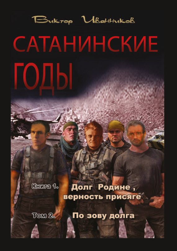 Обложка книги «По зову долга»