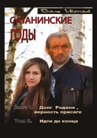 Обложка книги «Идти до конца»