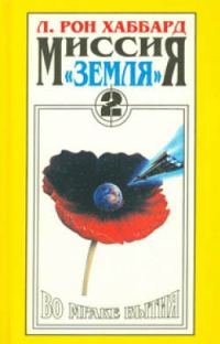 Обложка книги «Во мраке бытия»