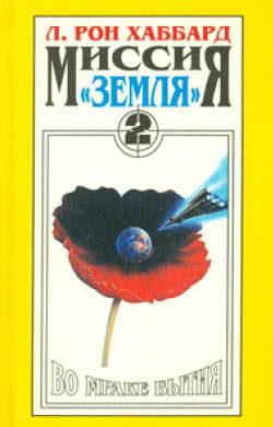 Обложка книги «Во мраке бытия»
