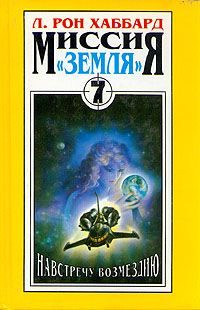Обложка книги «Навстречу Возмездию»