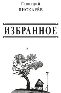 Обложка книги «Избранное»