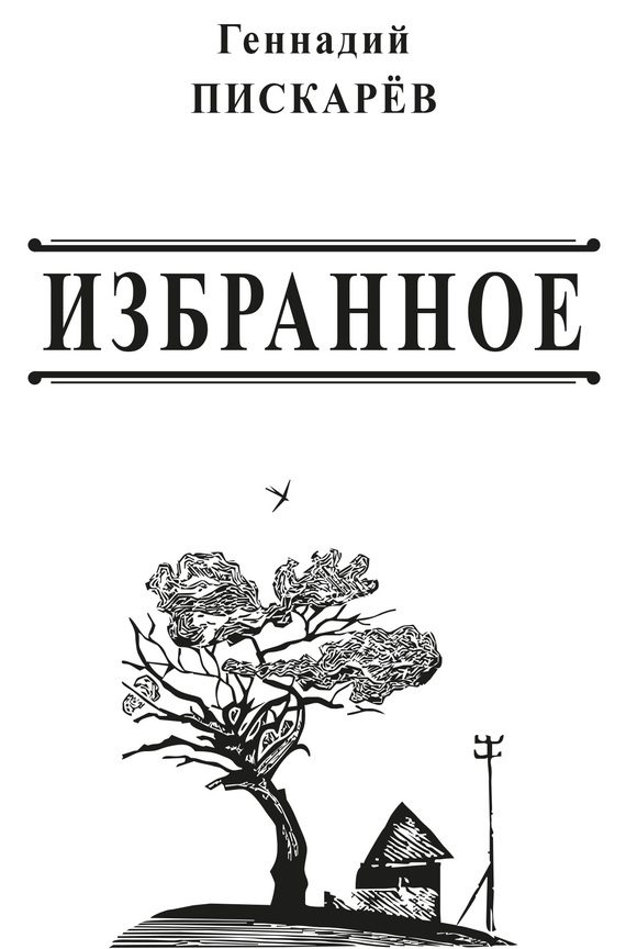Обложка книги «Избранное»