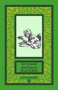 Обложка книги «Братья в опасности!»