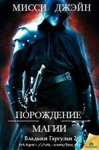 Обложка книги «Порождение магии»