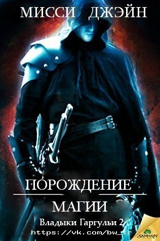 Обложка книги «Порождение магии»