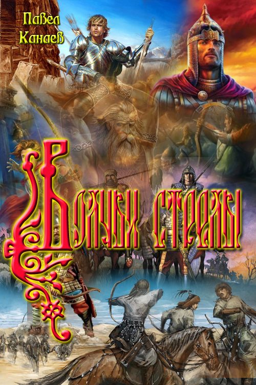 Обложка книги «Волчьи стрелы»