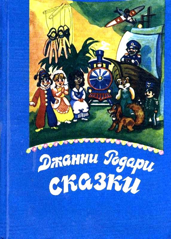 Обложка книги «Сказки»