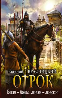 Обложка книги «Богам — божье, людям — людское»