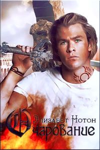 Обложка книги «Очарование»