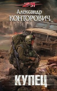 Обложка книги «Купец»