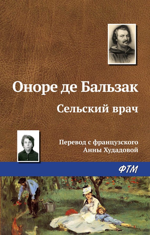 Обложка книги «Сельский врач»