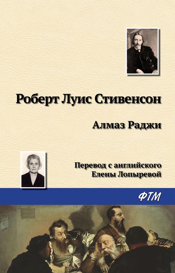 Обложка книги «Алмаз Раджи (рассказы)»