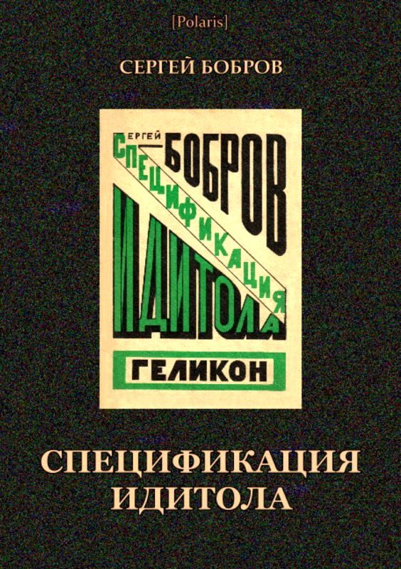 Обложка книги «Спецификация идитола»