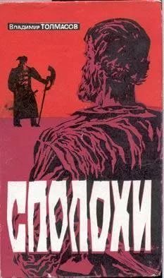 Обложка книги «Сполохи»