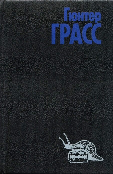 Обложка книги «Из дневника улитки»