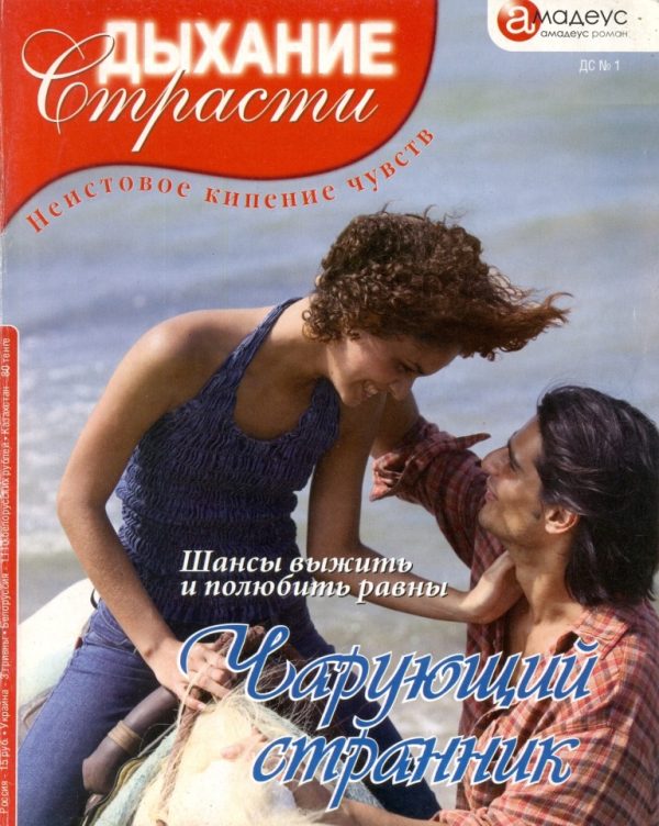 Обложка книги «Чарующий странник»
