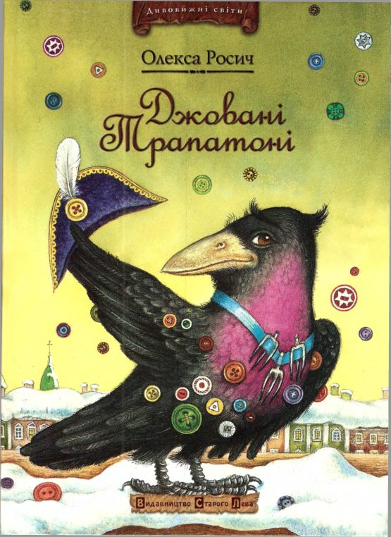 Обложка книги «Джовані Трапатоні»