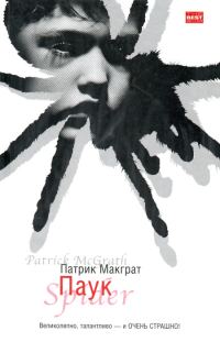 Обложка книги «Паук»