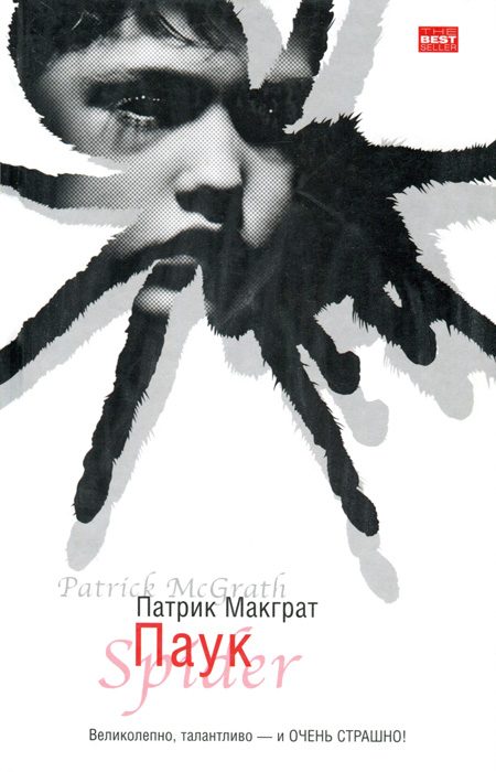 Обложка книги «Паук»