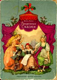 Обложка книги «Волшебные сказки»