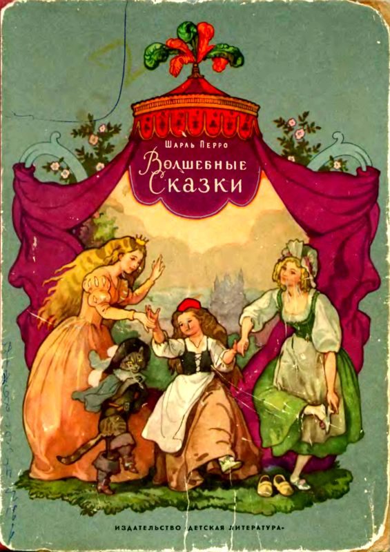 Обложка книги «Волшебные сказки»