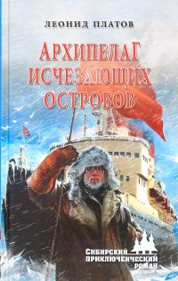 Обложка книги «Архипелаг исчезающих островов»
