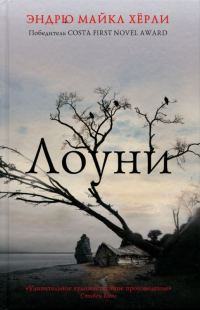 Обложка книги «Лоуни»